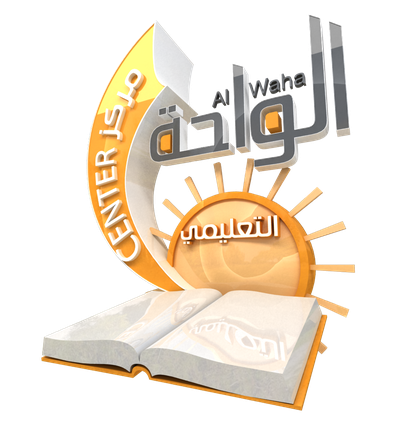 شعار مركز الواحة التعليمي